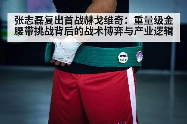boxing championship belt